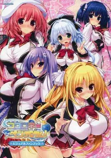 PC・スマホゲーム書籍 ココロネ=ペンデュラム! ビジュアルファンブック
