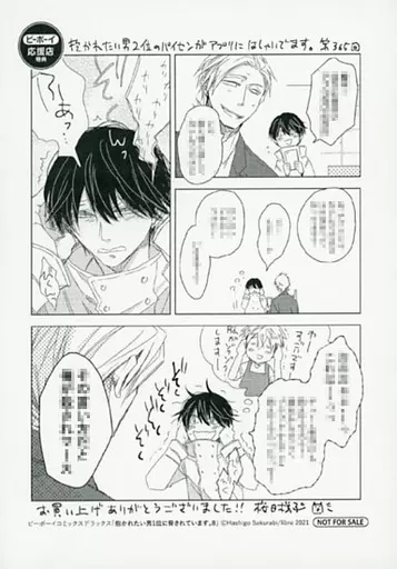 駿河屋 -<中古><<ボーイズラブ書籍>> 抱かれたい男1位に脅されています