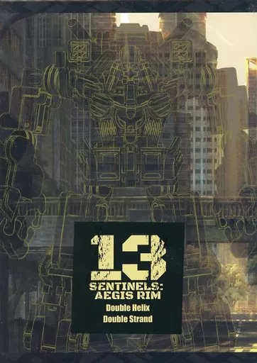 アニメムック　<<アニメ・漫画系書籍>> 十三機兵防衛圏 公式保存記録＆公式脚本集