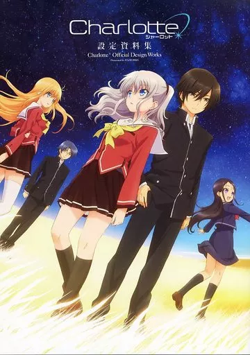 シャーロット　設定資料集 シャーロット 設定資料集 Amazon.co.jp: Charlotte シャーロット 設定