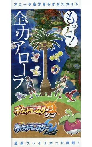 アローラ地方　ポスター Amazon.co.jp: ポケモン - アローラ地方 ウォールポスター プッシュ
