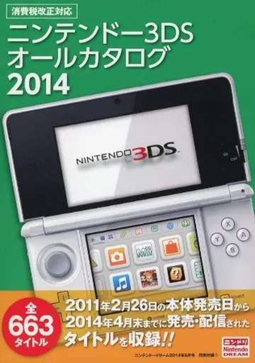 ニンテンドー3DSオールカタログ2014 今回の任天堂カタログは「プレゼントソフトカタログ2014冬」です。新 その他