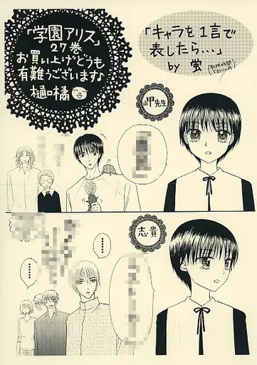 駿河屋 -<中古><<リーフレット・小冊子>> 学園アリス(27) 購入