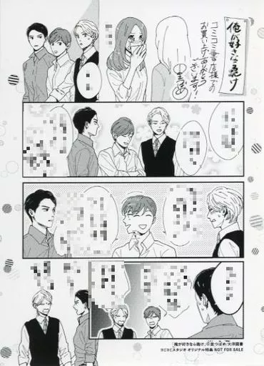 ボーイズラブコミック　☆)【コミコミスタジオ特典】大正メビウスライン 好きと言わずに / 中条ローザ meowHappiness!!【特典付】 | ボーイズラブ専門販売サイト