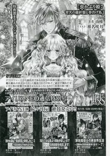 アニメ・漫画系書籍 虫かぶり姫(7) 書泉・芳林堂書店購入特典 限定SS / 由唯