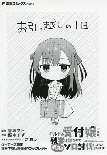 駿河屋 -<中古><<アニメ・漫画系書籍>> ギルドの受付嬢ですが