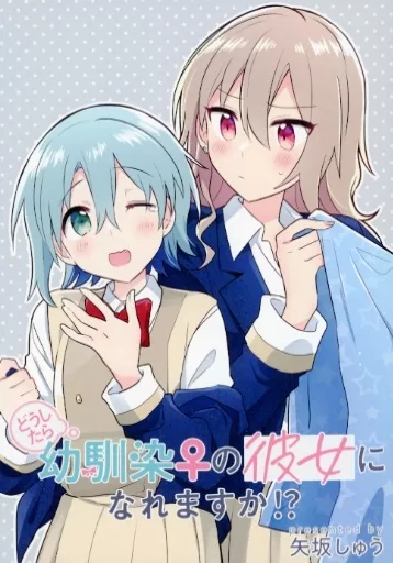 駿河屋 -<中古><<リーフレット・小冊子>> どうしたら幼馴染の