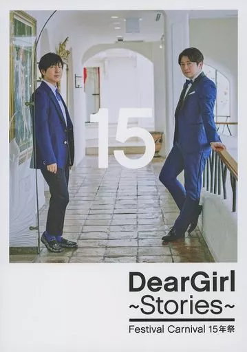 パンフレット　<<パンフレット>> パンフレット Dear Girl～Stories～ Festival Carnival 15年祭