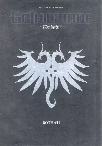 パンフレット GOTHICMADE HANANOUTAME 花の詩女 ゴティックメード 2022版