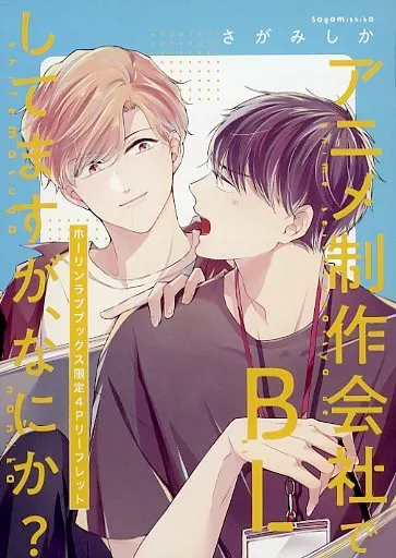 BL   リーフレットまとめ② 書籍新刊情報】 『二度目の君は離れない』本日入荷致しました