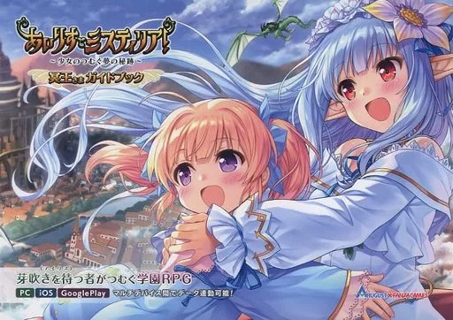PC・スマホゲーム書籍 あいりすミスティリア! 冥王さまガイドブック 2022 Ver.2