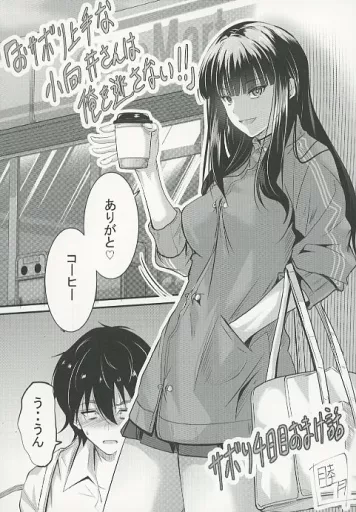 おサボり上手な小向井さんは俺を逃さない　2 楽天ブックス: おサボり上手な小向井さんは俺を逃さない!!（2