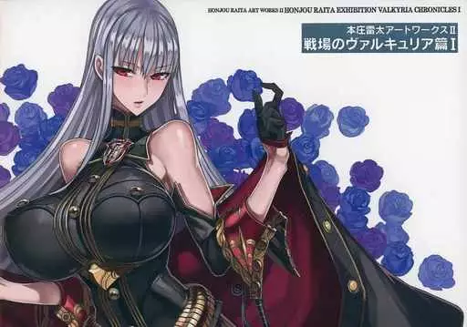 Amazon.co.jp: 本庄雷太アートワークスII 戦場のヴァルキュリア