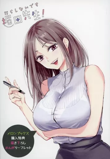 だらしないです堀田先生！　1巻　下着カタログ だらしないです 堀田先生！(1) (アクションコミックス) | なか
