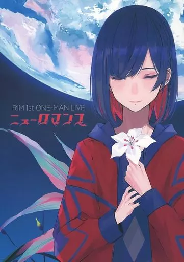 40.RIM 1st ONE-MAN LIVE ニューロマンス パンフレット 理芽】「ニューロマンス」ライブパンフレット／1st ONE-MAN LIVE