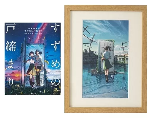 駿河屋 - 【買取】新海誠監督作品 すずめの戸締まり 公式ビジュアル