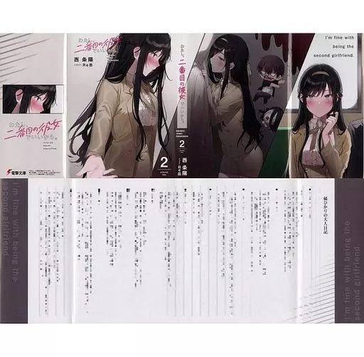 駿河屋 -<中古><<アニメ・漫画系書籍>> わたし、二番目の彼女で