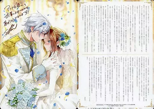 特典ペーパー　わたしの幸せな結婚　どうせ捨てられるなら、最後に好きにさせていただ 特典ペーパー わたしの幸せな結婚 どうせ捨てられるなら、最後に好きに