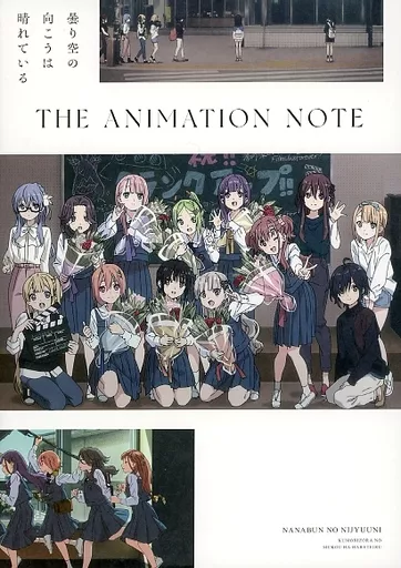 22/7 曇り空の向こうは晴れている The Animation Note 22/7 曇り空の向こうは晴れている The Animation Note