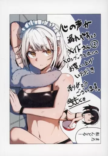 駿河屋 -<中古><<リーフレット・小冊子>> 心の声が漏れやすい