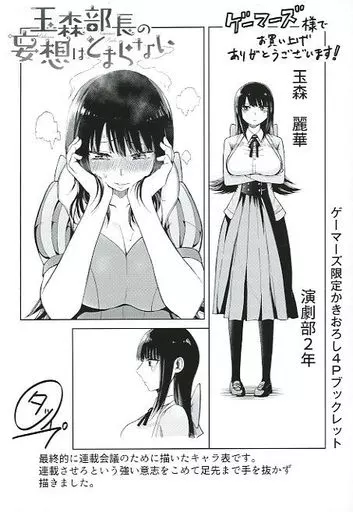 直筆サイン本　玉森部長の妄想はとまらない　２巻　タツワイプ　秋田書店 Amazon.co.jp: 玉森部長の妄想はとまらない 2 (2) (少年チャンピオン