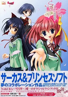 はつゆきさくら ビジュアルファンブック 帯付き はつゆきさくら ビジュアルファンブック 初版 帯付｜Yahoo!フリマ（旧