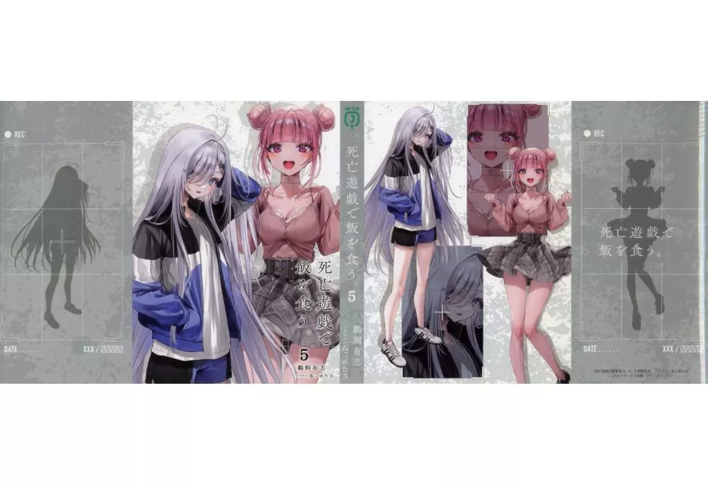 死亡遊戯で飯を食う。 メロンブックス 1巻購入特典 駿河屋 -<中古><<アニメ・漫画系書籍>> 死亡遊戯で飯を食う。(5