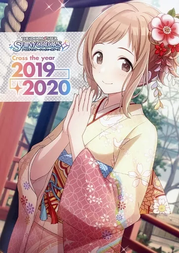 <<アニメ・漫画系書籍>> アイドルマスターシャイニーカラーズ Cross the year 2019-2020