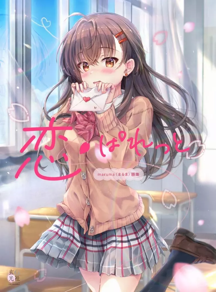 イラスト画集 maruma(まるま)画集 恋ぱれっと