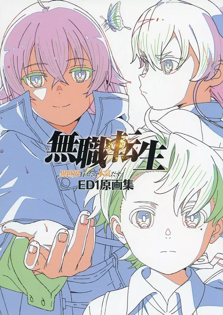 駿河屋 -<中古><<アニメ・漫画系書籍>> 無職転生 異世界行ったら本気
