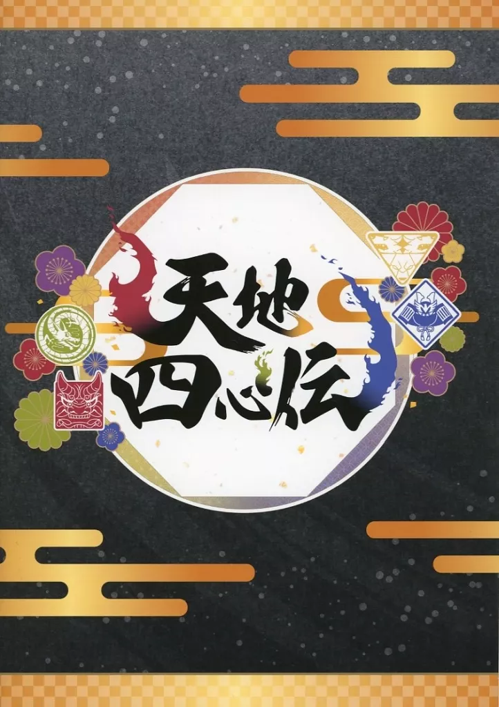 パンフレット アイドルマスターSideM PASSIONABLE READING SHOW ～天地四心伝～