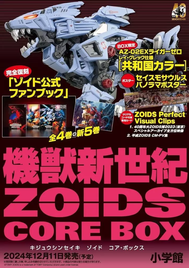 アニメムック　<<アニメ・漫画系書籍>> 機獣新世紀ZOIDS CORE BOX