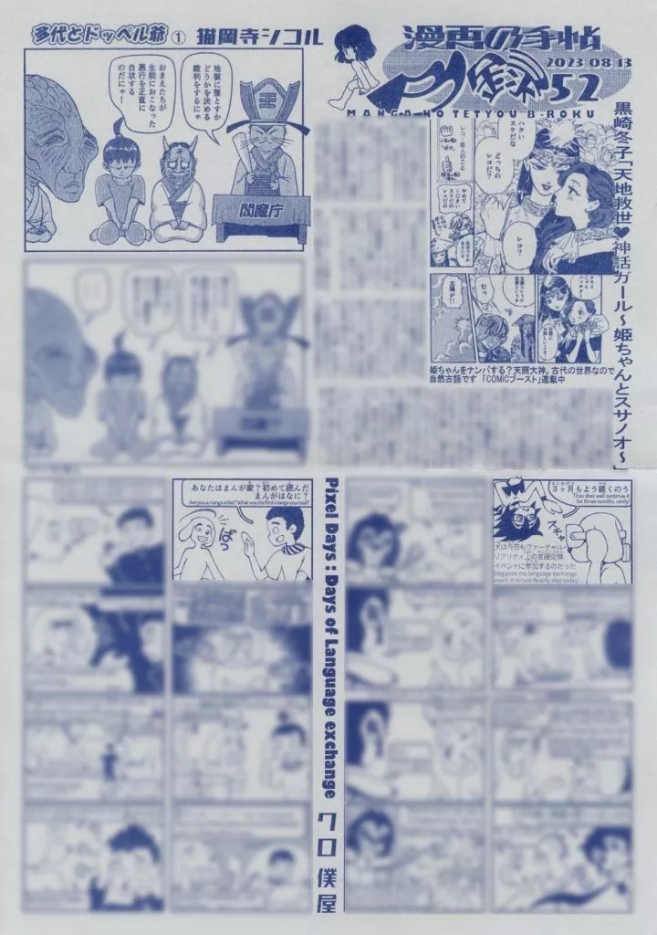 アニメ・漫画系書籍 漫画の手帖52 B録