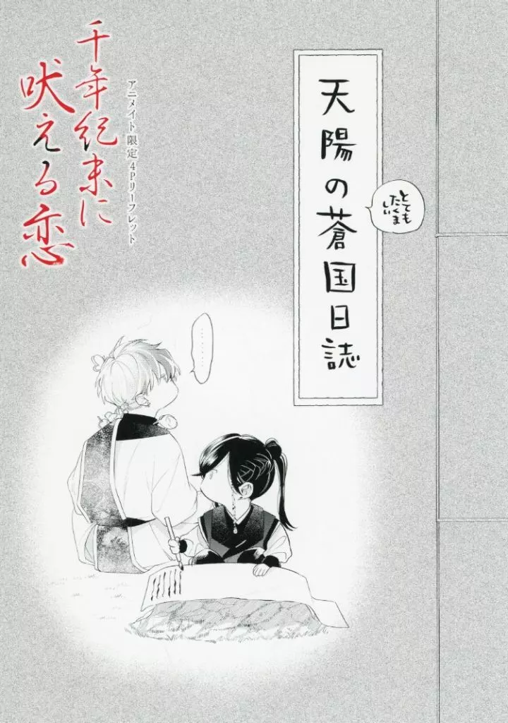 駿河屋 -<中古><<ボーイズラブ書籍>> 千年紀末に吠える恋（1