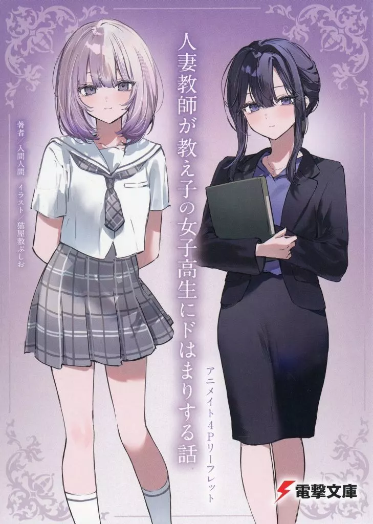 駿河屋 - 【買取】人妻教師が教え子の女子高生にドはまりする話