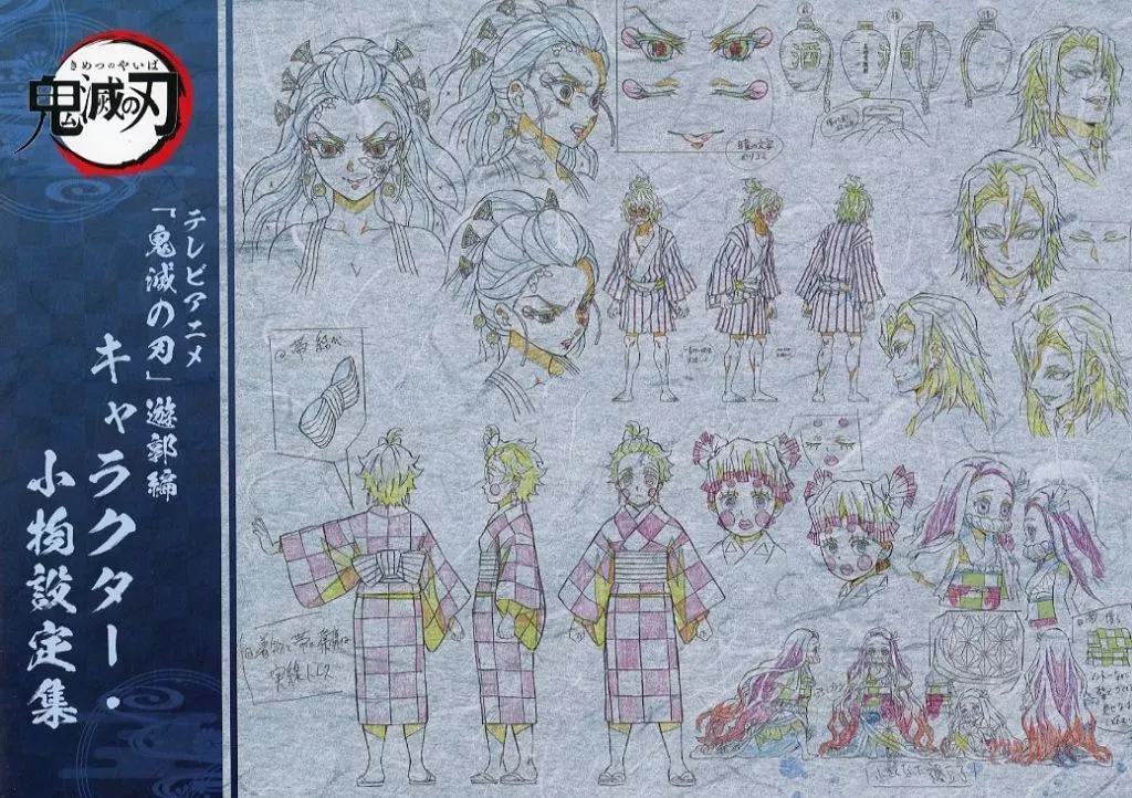 <<設定資料集>> テレビアニメ 鬼滅の刃 遊郭編 キャラクター・小物設定集