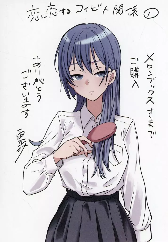 駿河屋 -<中古><<リーフレット・小冊子>> 恋に恋するコイビト