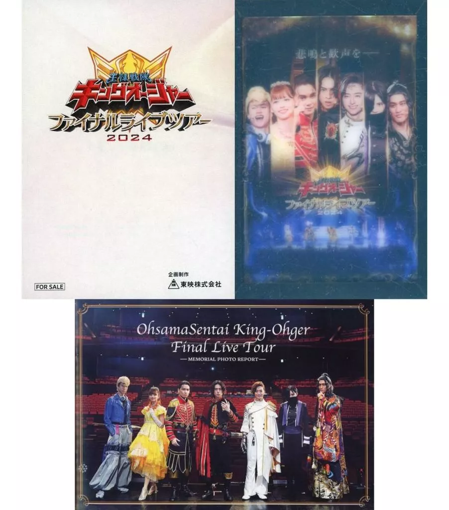 付録付)パンフレット 王様戦隊 キングオージャ ファイナルライブツアー 2024 「ファイナルだってただの区切りだ」 FLTメモリアルセット