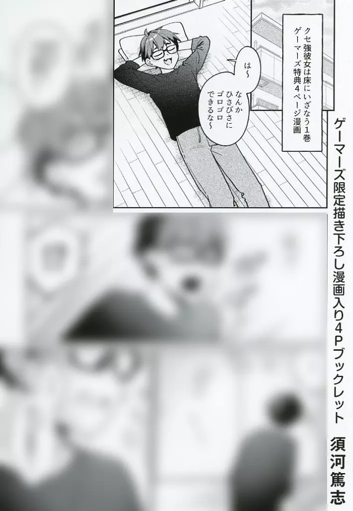 駿河屋 -<中古>クセ強彼女は床にいざなう(1) ゲーマーズ購入特典描き