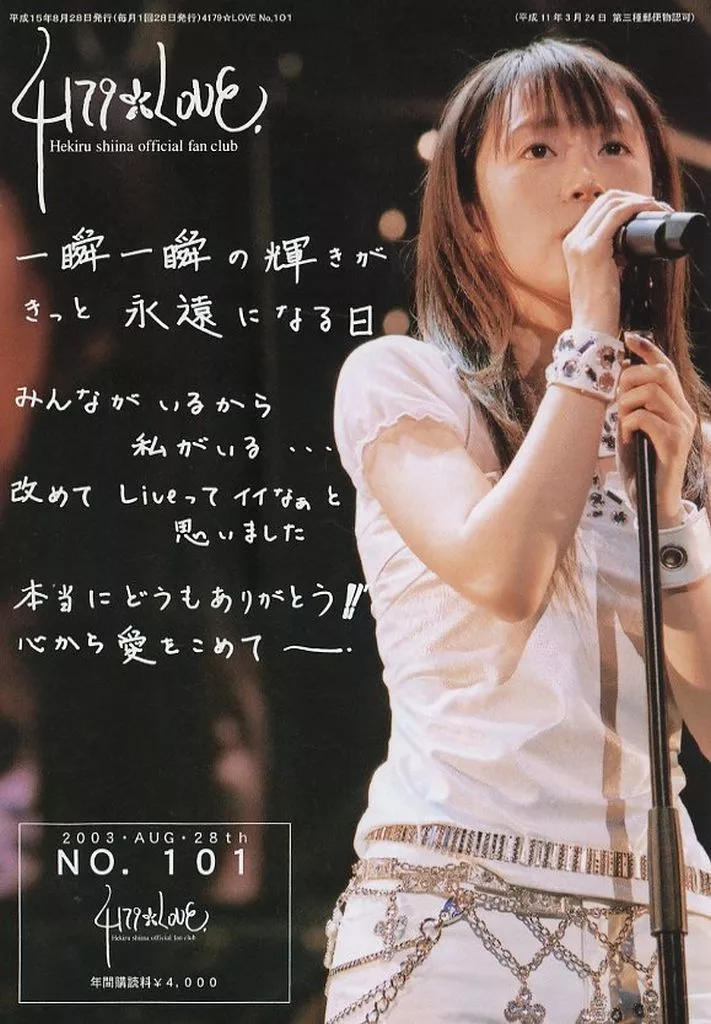 駿河屋 -<中古><<会報誌（※声優）>> Hekiru shiina offcial fan