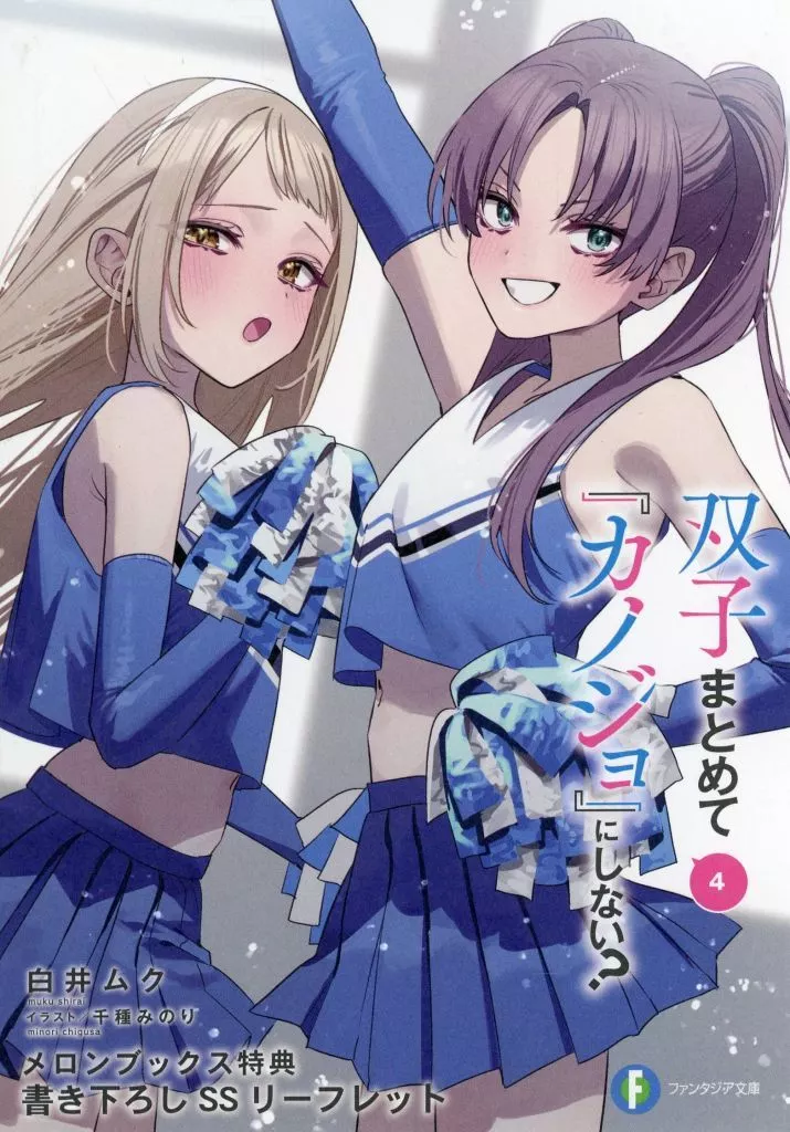 【まとめ売り】双子まとめて『カノジョ』にしない？ SSリーフレット 駿河屋 -<中古><<リーフレット・小冊子>> 双子まとめて 『カノジョ』に
