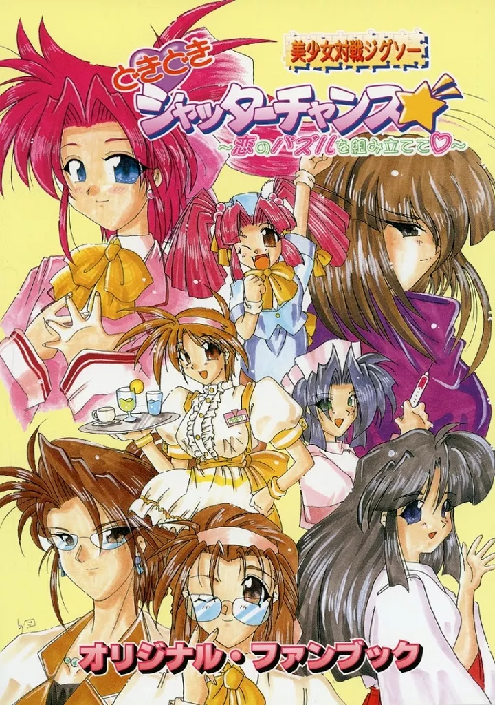 駿河屋 -<中古><<コンシューマゲーム書籍>> どきどきシャッター