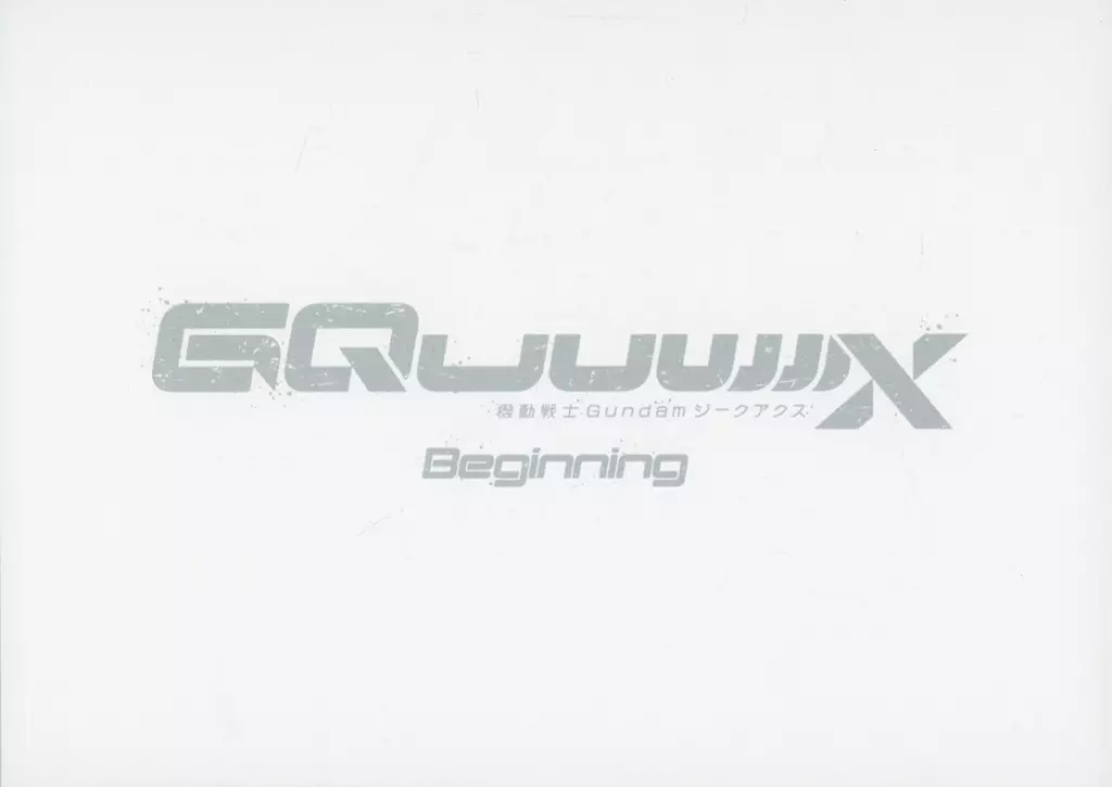 パンフレット パンフレット 劇場先行版『機動戦士Gundam GQuuuuuuX -Beginning-』通常版