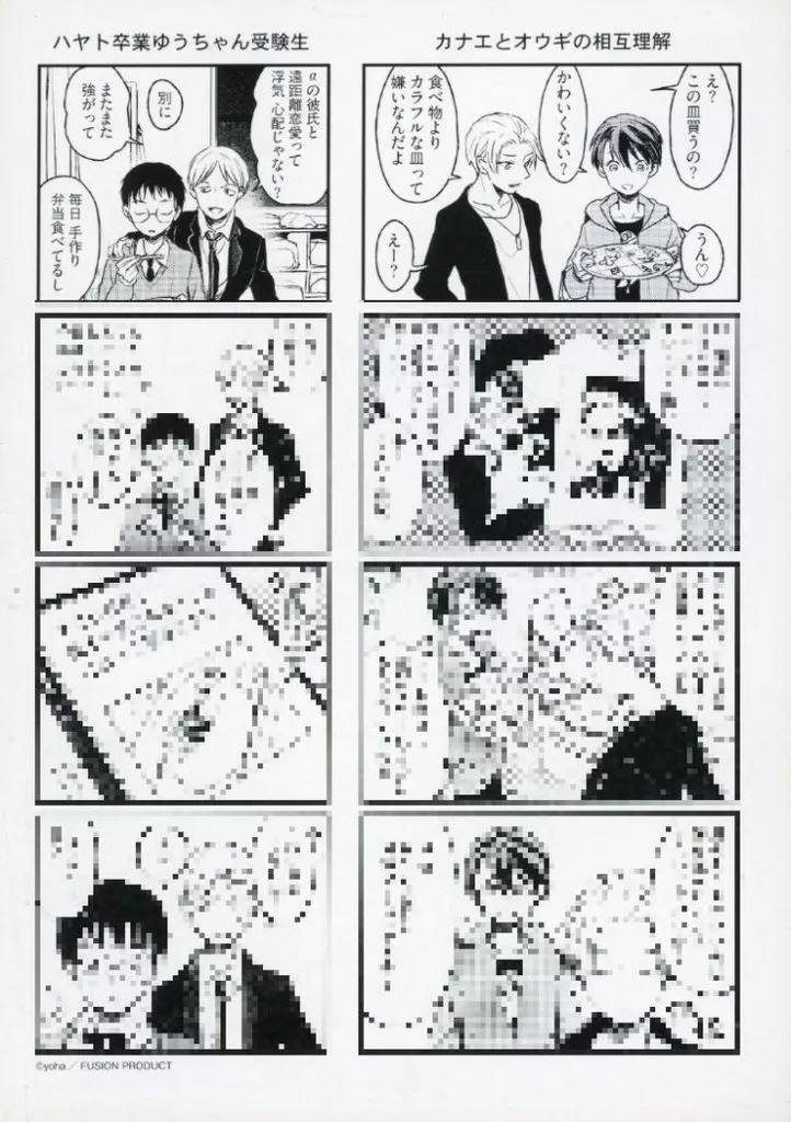 ボーイズラブ書籍 さよなら恋人、またきて友だち/かしこまりました、デスティニー コミコミスタジオ購入特典 マンガリーフレット / yoha / さちも