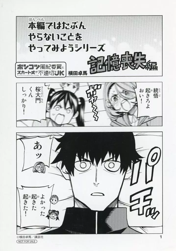 リーフレット・小冊子 ポンコツ風紀委員とスカート丈が不適切なJKの話(1) 購入特典リーフレット / 横田卓馬