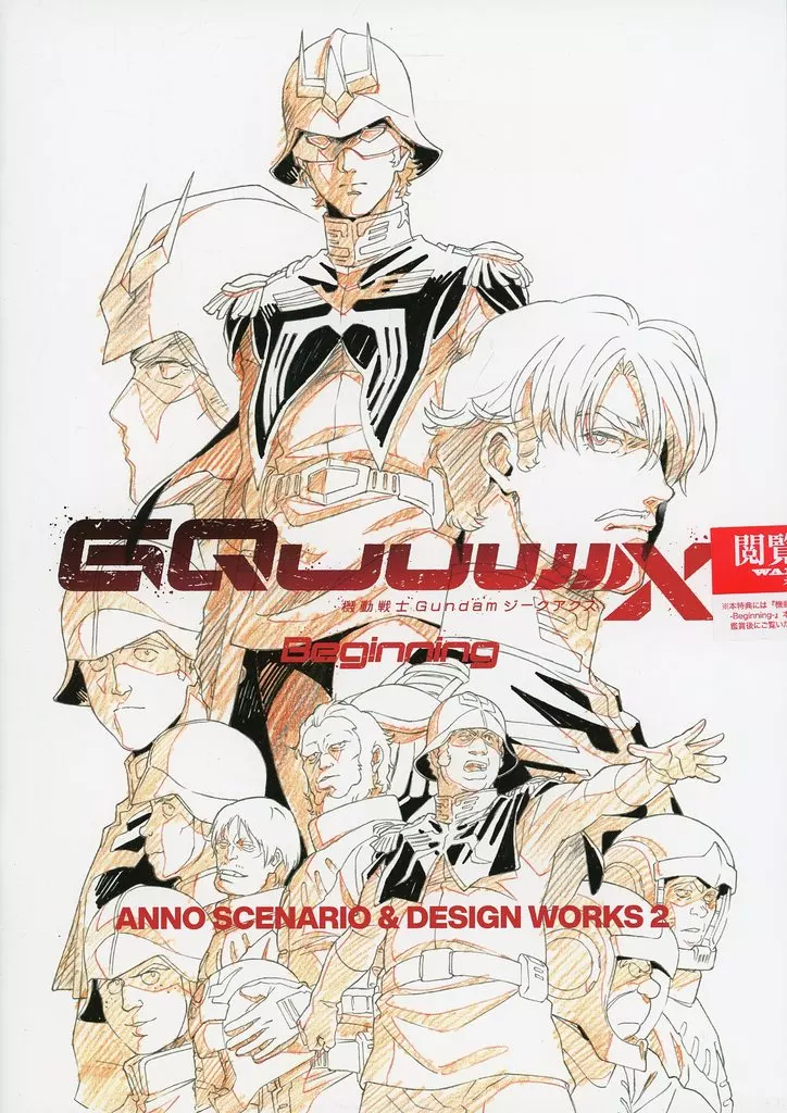 アニメ・漫画系書籍 機動戦士Gundam GQuuuuuuX -Beginning- 入場特典 　ANNO SCENARIO＆DESIGN WORKS2