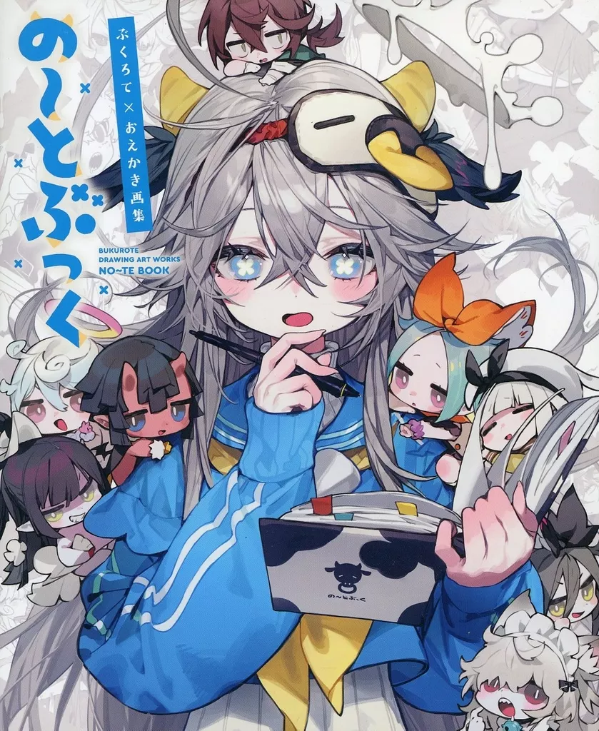 ぶくろて×おえかき画集 の~とぶっく