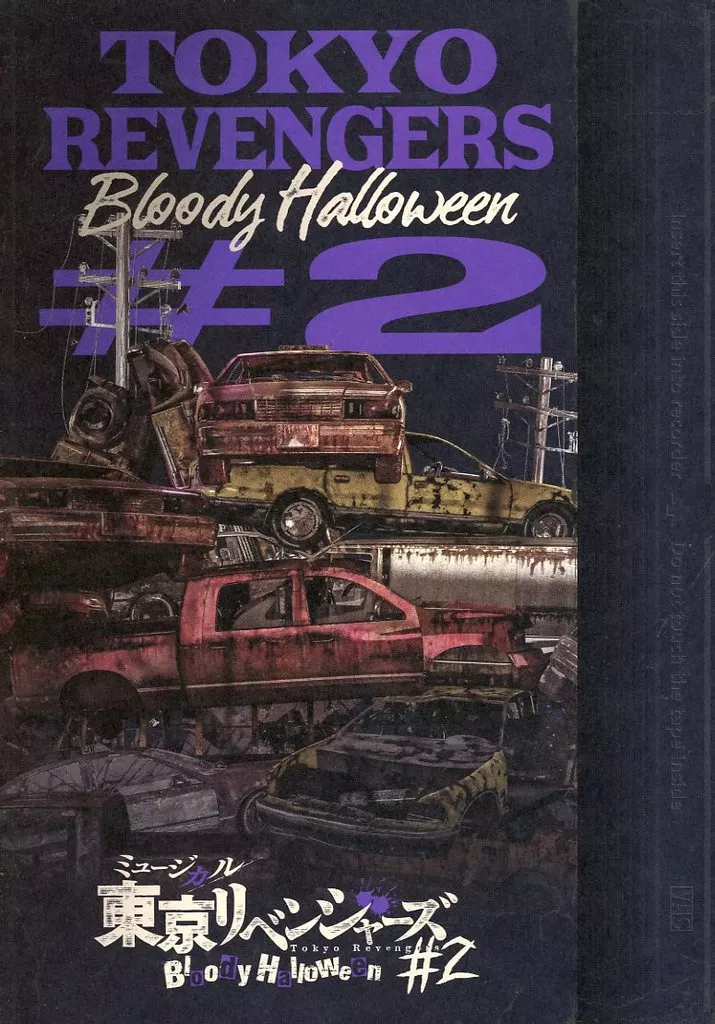 パンフレット パンフレット ミュージカル「東京リベンジャーズ」#2 Bloody Halloween