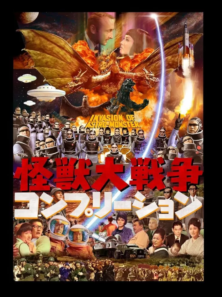 怪獣大戦争コンプリーション