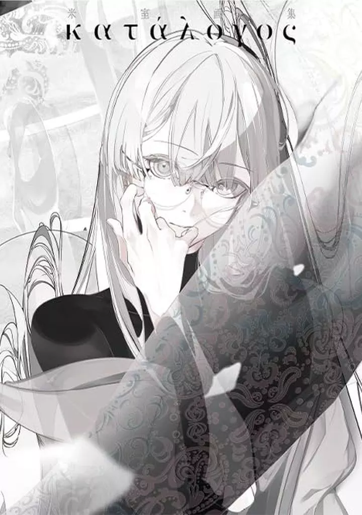 イラスト画集 米室画集 katalogos
